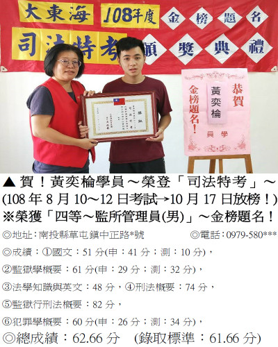 06_108年司法特考-黃奕棆-草屯